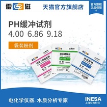 Shanghai Leici pH4 00 buffer standard buffer reagent pH buffer PH6 86 calibration PH9 18 solution