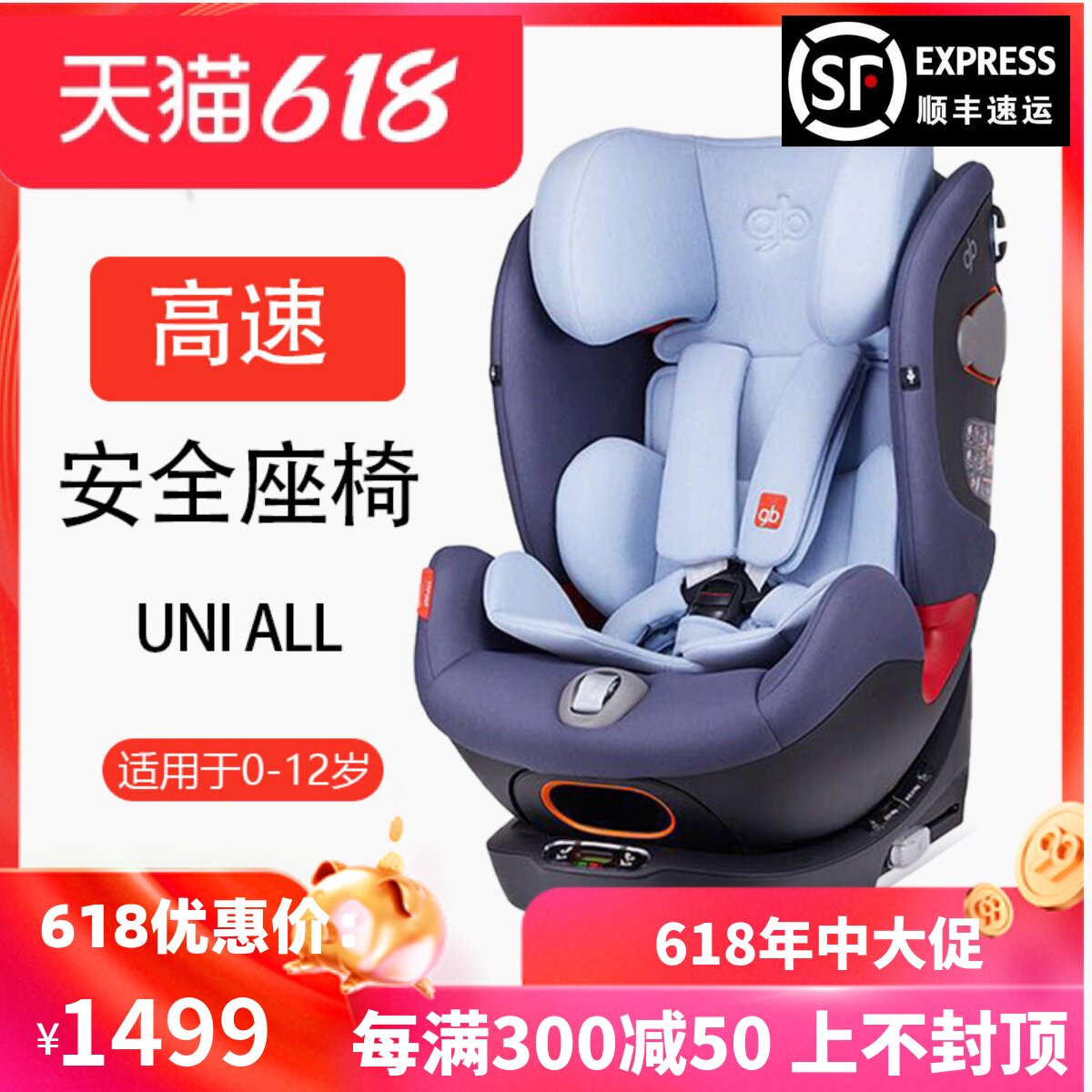 gb good kids high-speed ueno UNI-ALL CHILD SAFETY SEAT BABY BABY CAR SEAT 0-12