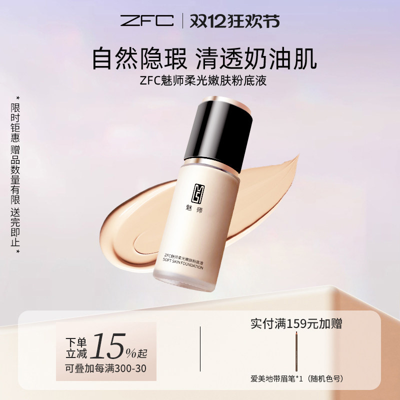 Жидкая основа ZFC Тональный крем-консилер Увлажняющий Nude Makeup bb Cream Oil Control Powder Изображение 1