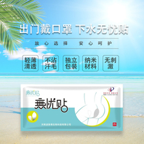 Worry-free stickers for women swimming hot spring waterproof underwear anti-bacterial dry care stickers swimming artifact sanitary napkins