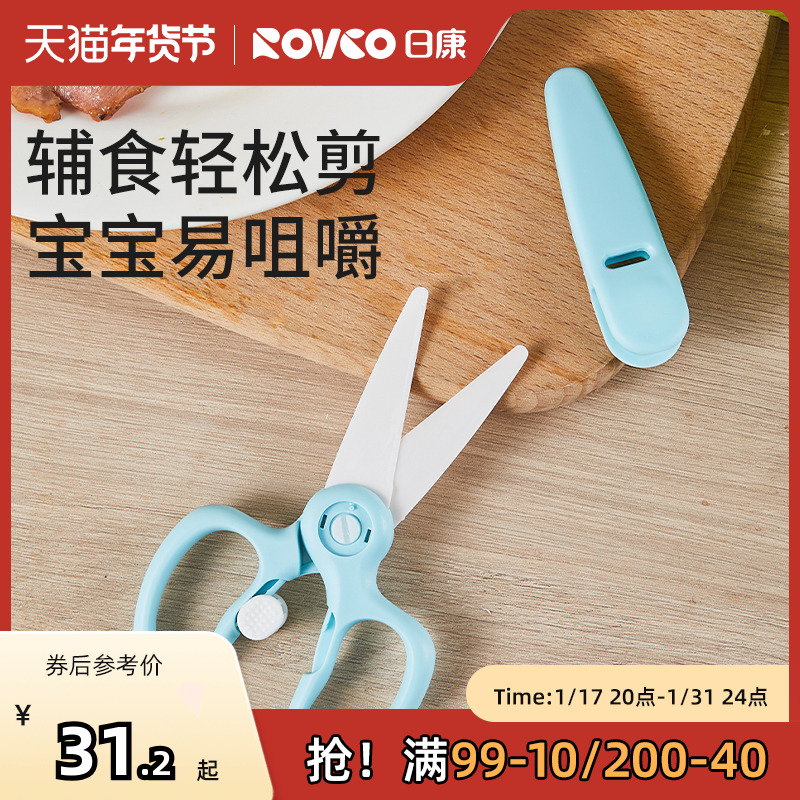 Daily Concote Scissors Baby Special Ceramic Scissors Eating Tool Baby Food Children Portable Takeaway Scissors-Taobao