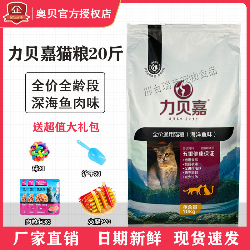 Libijia Cat Food 10kg Fish Flavor Adult Cats and Kittens Blue Cat Persian Cat Universal High-Quality Full Price Fattening Hair Gills
