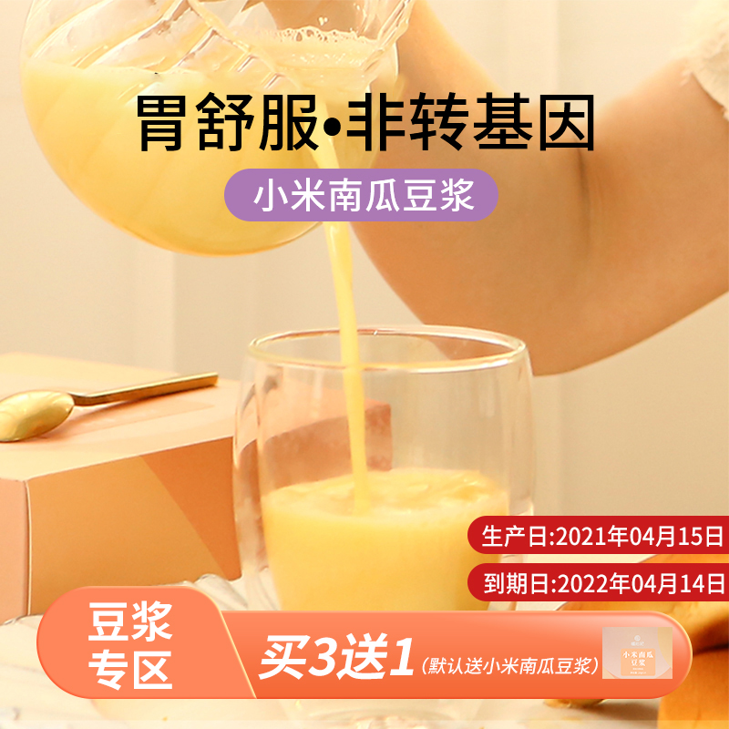 Warm Heart Ji @ Pumpkin Millet Nutrition Breakfast Soymilk Powder for Pregnant Women Substitute 3 Cents Sugar Women Breed Instant Small Bag