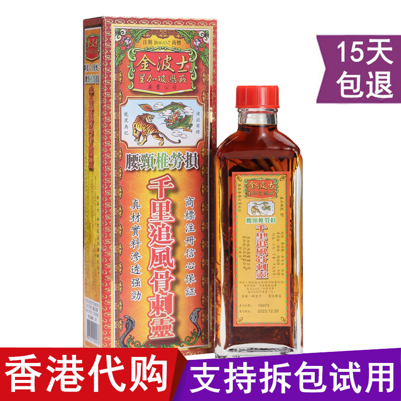 Qianli Chasing Oil Hong Kong original Singapore Singapore Star Plus Thailand Kimbos Hongwei Bone Oil