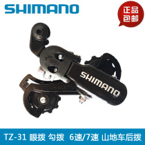 shimano jubilee TZ31 FT35 post-dial mountain bike rear derailleur 6 7 speed 18 21 speed