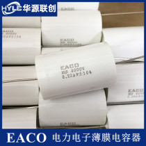 EACO High Voltage Capacitance MS-4000-0 22-44 MS4000V 0 22UF Insensitive Absorption Film Capacitor