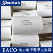 EACO High Voltage Capacitance MS5000V0 15UF MS-5000-0 15-44 Insensitive Absorption Film Capacitor