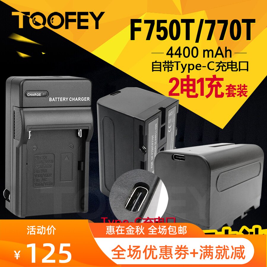 F770 fill light battery charger camera LED light monitor general F750 F550 F970 photography light