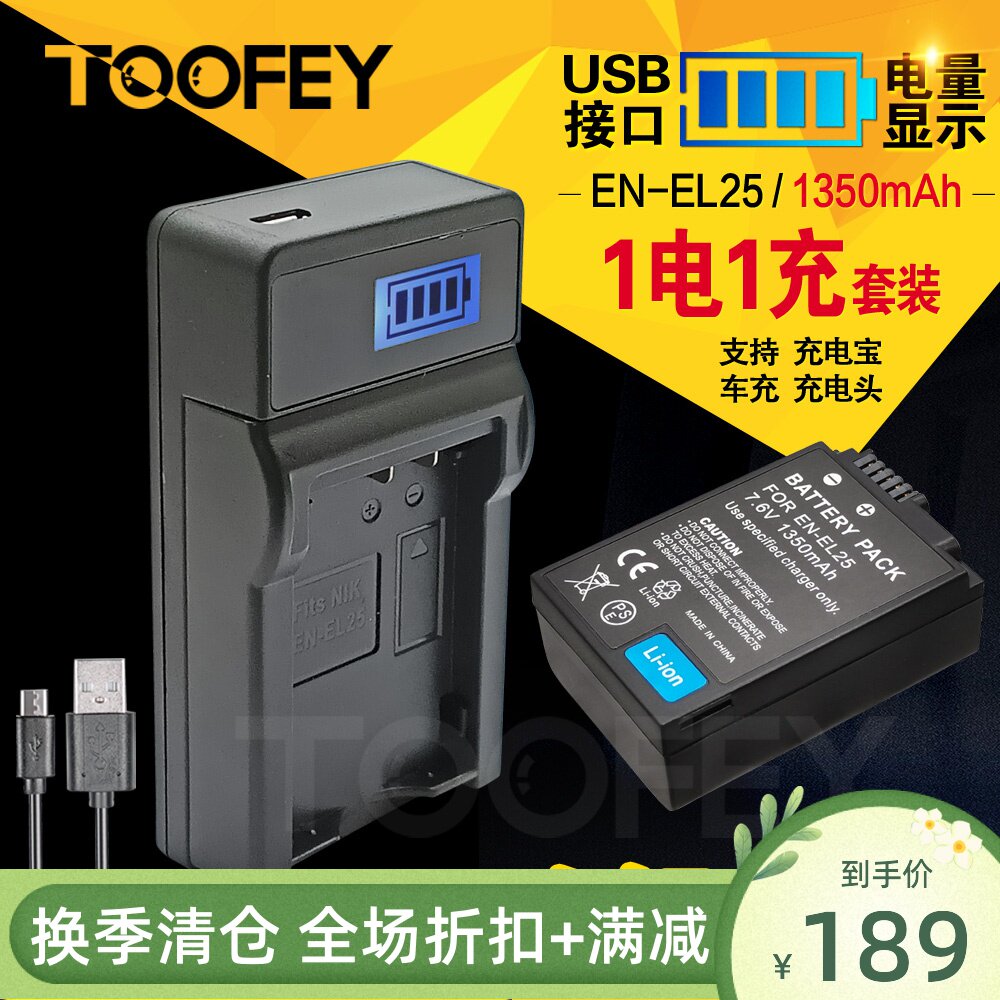 Suit EN-EL25 camera battery applicable Nikon Z50 micro single eye camera Zfc battery charger non-original enel25
