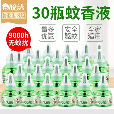 Bright electric mosquito coil liquid 30 refill pack does not contain mosquito repellent tasteless Wenxiang universal mosquito water Non-baby pregnant women