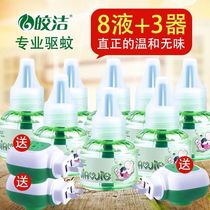 Jiaojie summer electric mosquito liquid 8 bottles of liquid sent 3 heaters for pregnant women Baby electric mosquito repellent liquid