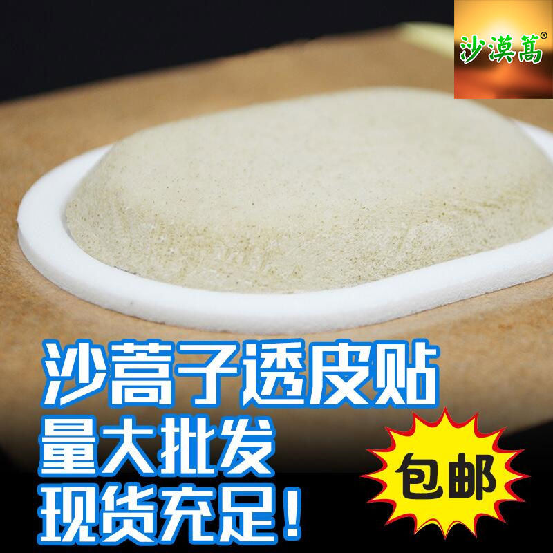 Desert Penny Artemisia Artemisia sticker Skin Patch Skin Patch Special Patch Pure Black Sand Wormwood Manufacturer Breathable Glue Patch Breathable