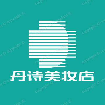 丹诗美妆店的LOGO