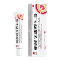 【仁和大牌】线下同款特用脚气膏