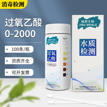 Peracetic acid test paper hospital dialysis room disinfection original solution peracetic acid effective concentration residual test strip