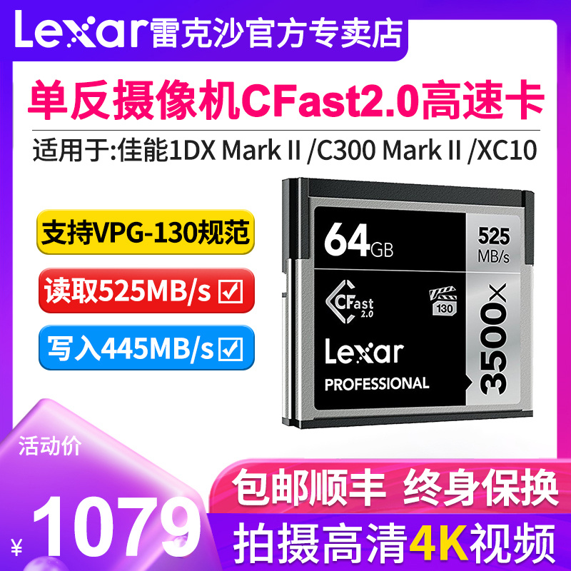 Bag Shunfeng Lexar Lexar CFast2 0 Card 64G 3500X High Speed 1DX MAKII C300 MARKII XC10 UR