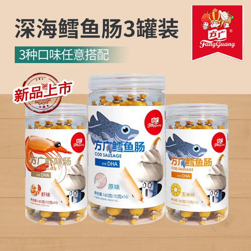 Fangguang fish sausage deep sea cod sausage shrimp sausage sausage original corn flavor 3 cans containing DHA to send baby food supplement snacks