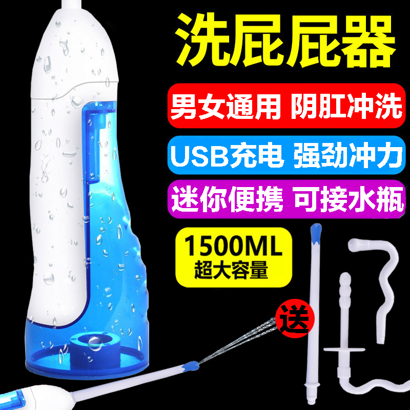 Portable electric clean body washer for men with anal cleaner washing butts female private place Vagina Flushing Cleaner