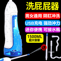 Portable electric body cleanser for men with anal washer for buttocks female private parts vagina irrigator