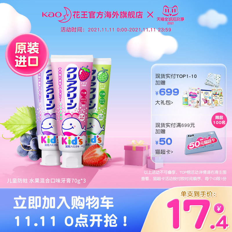 Japan Kao children's toothpaste 3-12 years old fluorine-containing mothproof baby can swallow fruit flavor easy to clean 70g * 3