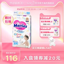 Japan Kao Miaershu baby diapers L54 ultra-thin breathable soft diaper official flagship store