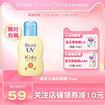 Japan Kao Biore Biore children and infants sunscreen 70ml Baby sensitive skin physical sunscreen SPF50