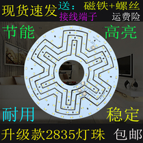 led ceiling lamp modified board round lamp disc Wick highlight light plate patch lamp bead light source single lamp lamp sheet