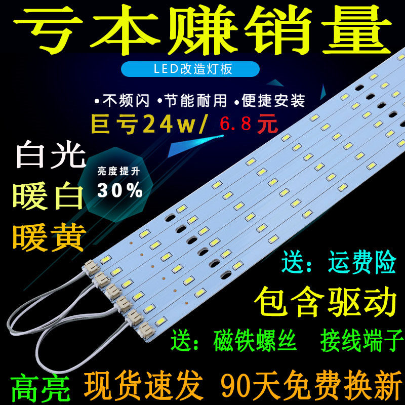 LED ceiling lamp transformation light board strip living room lamp strip light strip light strip light strip wick warm light rectangular lamp bead patch