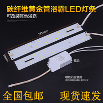 Yuba LED accessories light board carbon fiber bath light bar bright light source patch transformation lamp lamp bead patch