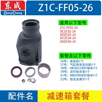 Z1C-FF05-26 Пакет передач