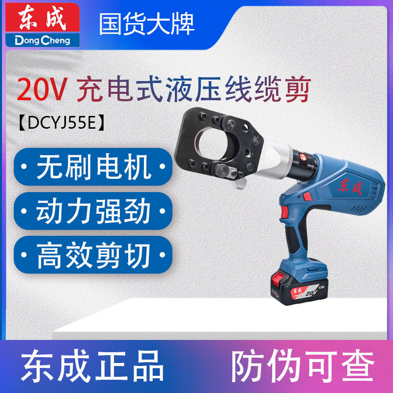 东成DCYJ55E充电式线缆剪液压电缆剪刀锂电断线钳铜铝东城剪线钳