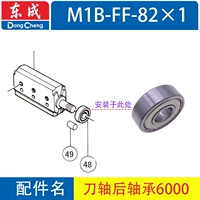 Передний подшипник с валом ножа NSK6000