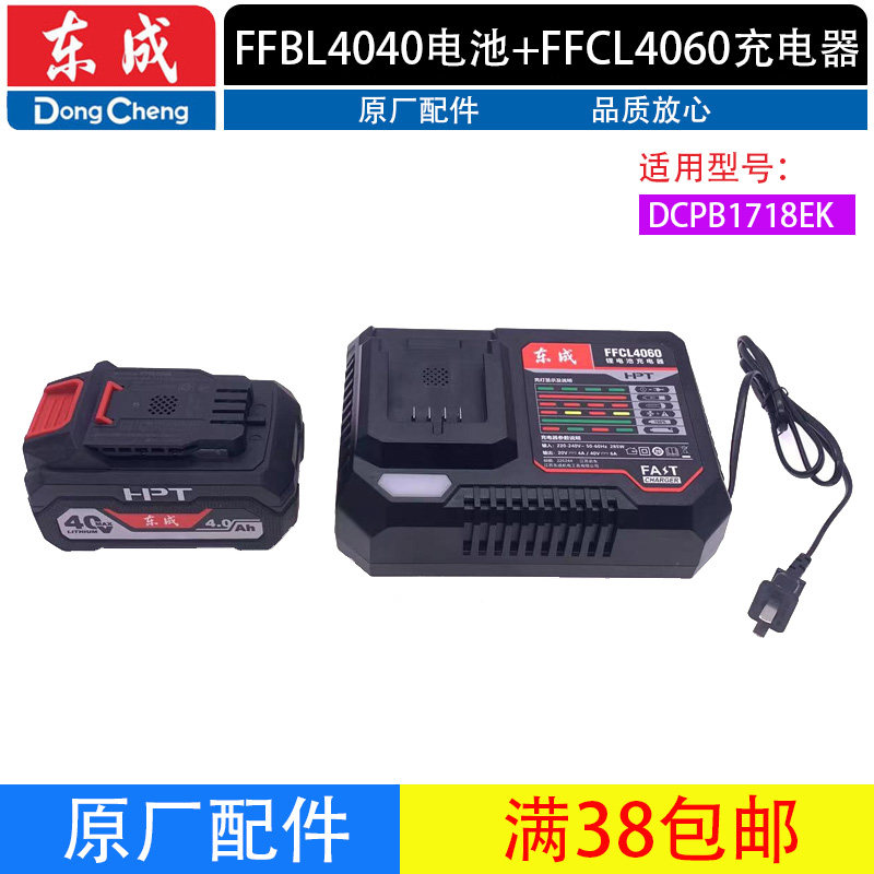东成DCPB1718EK充电扳手40V锂电池FFBL4040充电器FFCL4060配件