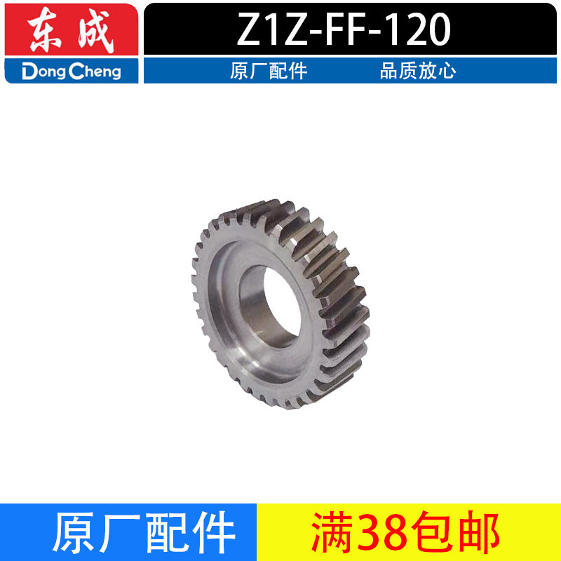东成Z1Z-FF-120水钻转子定子开关手柄肩托输出轴2号齿轮配件