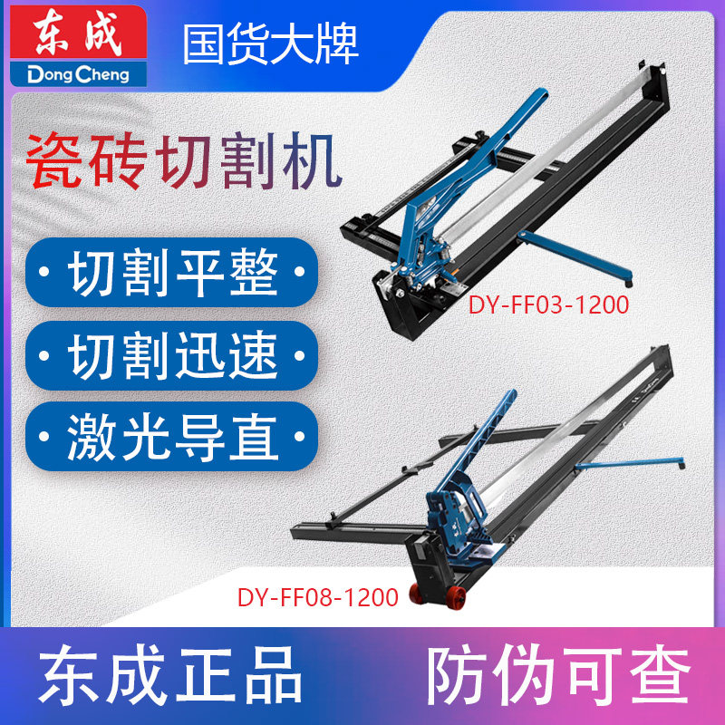 东成DY-FF02/03-800瓷砖切割机手动推刀手推式高精度切割