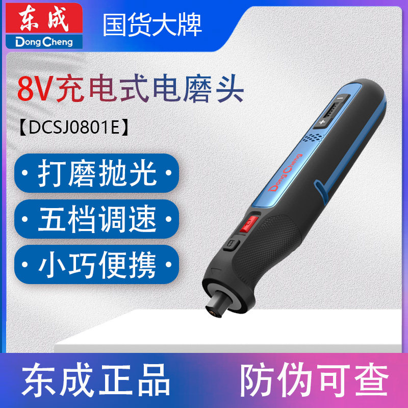 东成8V电磨机DCSJ0801小型锂电手持打磨木雕刻工具抛光机切割电动