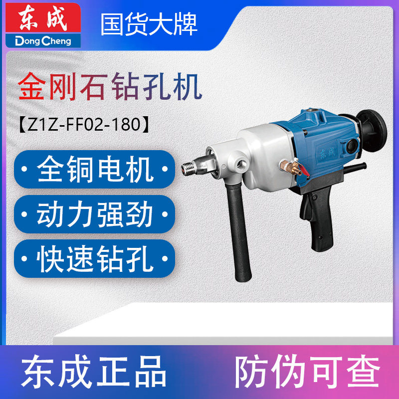 东成金刚石钻孔机Z1Z-FF02-180 手持多功能开孔机 水钻机 无水封