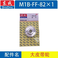 M1B-FF-82x1 Электрическая плана большая шкив