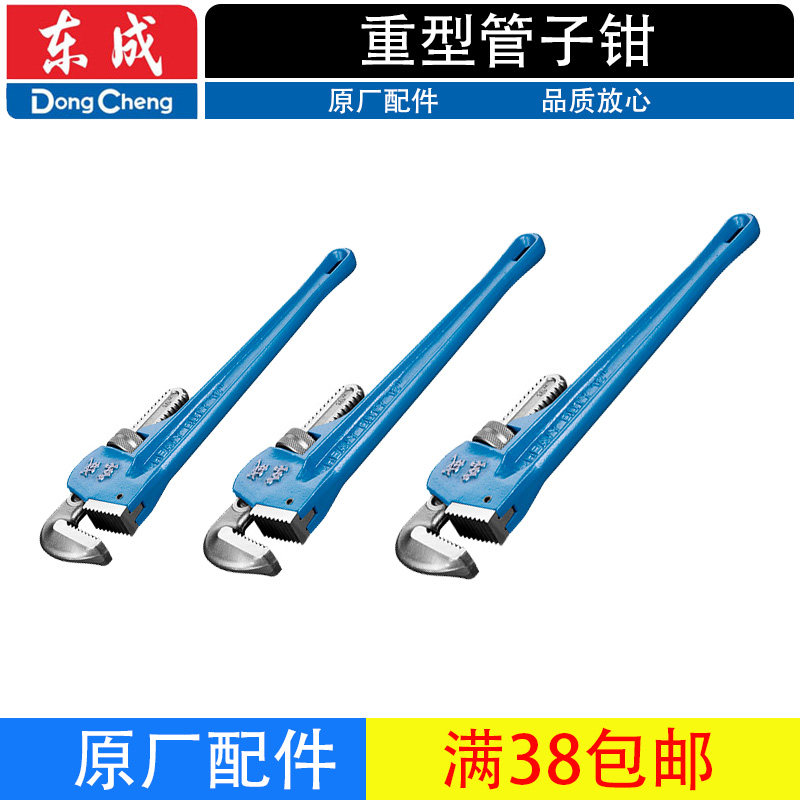 东成重型管子钳手动工具钳子多功能省力高碳钢管钳14寸18寸钳子