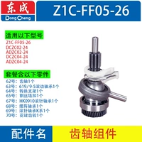 Z1C-FF05-26 Зубной вал