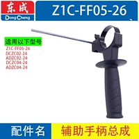 Z1C-FF05-26 Вспомогательная ручка сборки