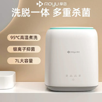 Moyu fully automatic underwear washing machine warm boiling washing and elucidating all-in-one cleaning machine mother and baby mini washing machine