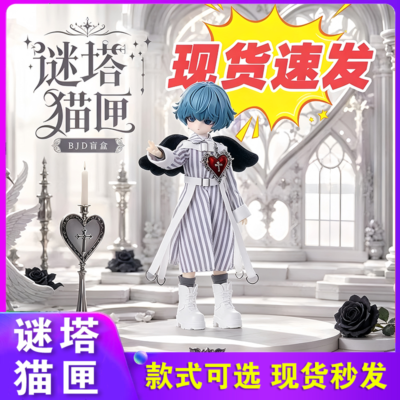 【Authentic in Stock】Mystic Tower Cat Box Bjd Blind Box 1/8 Scale Articulated Action Figure Figurine Gift Hanging Doll 【Authentic in Stock】Mystic Tower Cat Box Bjd Blind Box 1/8 Scale Articulated Action Figure Figurine Gift Hanging Doll