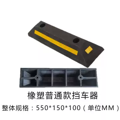Rubber and plastic parking space locator Parking car stopper Reversing limiter Wheel stop and stop car stopper Rubber deceleration belt