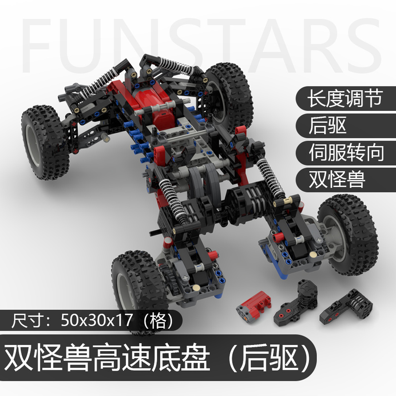 Dual-Monster High-Speed Rear-Wheel Drive Chassis with Fast Tail-Swinging Speed, Independent Suspension, and Shock-Absorbing Bridge Suitable for Compatible Building Blocks Dual-Monster High-Speed Rear-Wheel Drive Chassis with Fast Tail-Swinging Speed, Independent Suspension, and Shock-Absorbing Bridge Suitable for Compatible Building Blocks