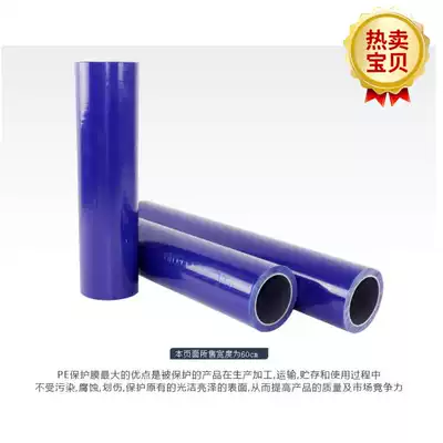 Blue stainless steel protective film Metal film Self-adhesive PE protective film tape Aluminum alloy protective film width 60cm