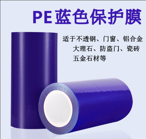 Blue PE protective film hardware doors and windows aluminum plate stainless steel aluminum alloy furniture wooden door brushed plate decoration