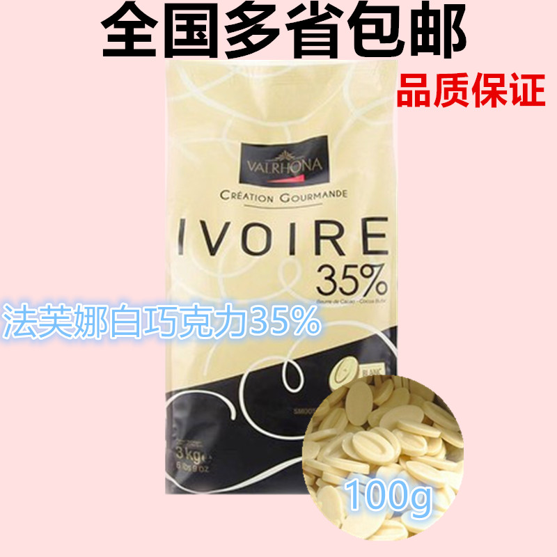 Fafna 35% White Chocolate Coin 100g Pack France Imported Evwa Cocoa Cake West Point Decoration Baking