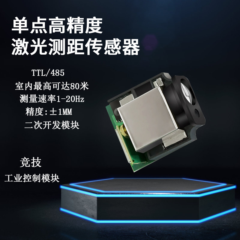 Laser ranging sensor Industrial module High precision TTL 485 serial port 4-20mA 0-10v analog