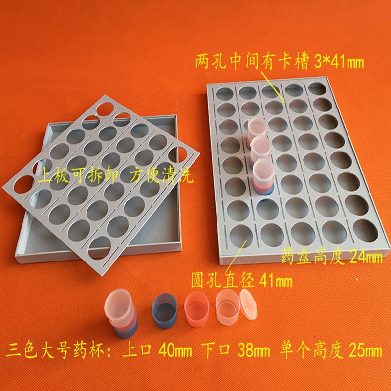 PVC塑料圆孔发药盘摆换药盘口服药分药盘20304050孔带服药杯药盒